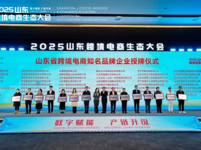 CNPC Jichai được trao giải thưởng "Doanh nghiệp thương hiệu nổi tiếng thương mại điện tử xuyên biên giới trọng điểm của tỉnh Sơn Đông"